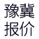 2025.3.20 豫冀玉米报价