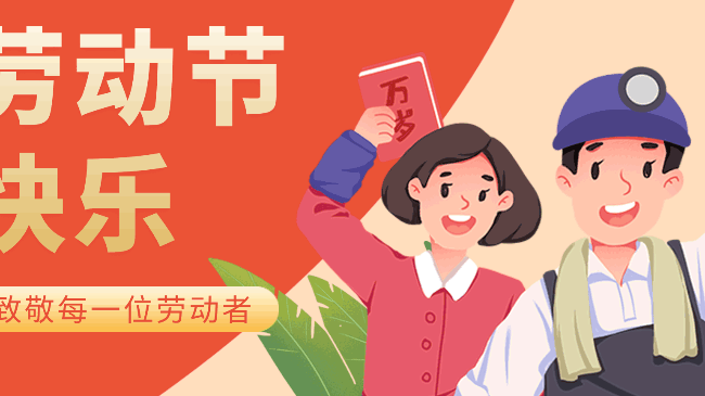 劳动节快乐 | 致敬每一位辛勤的粮食人!——粮讯通与您同行